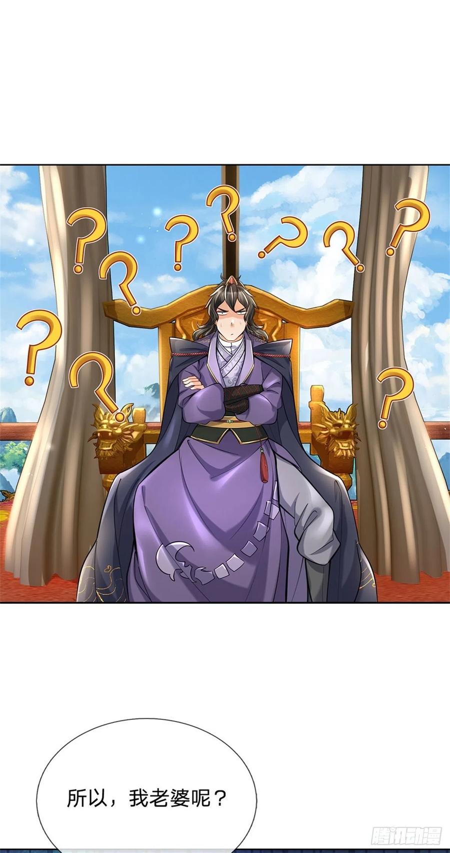 掌门不对劲29话 师父失踪