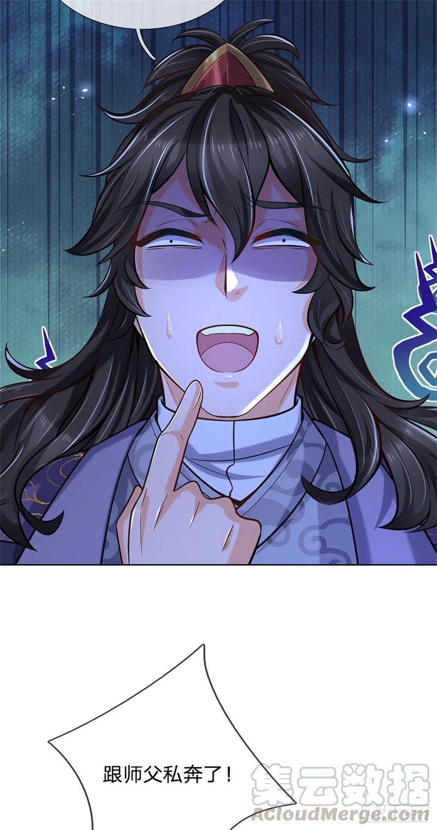 掌门不对劲29话 师父失踪