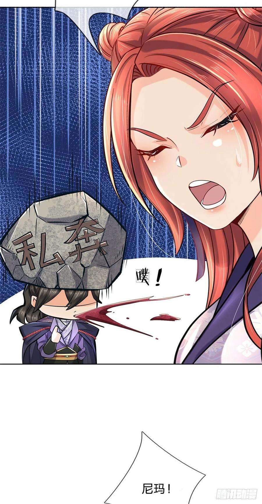 掌门不对劲29话 师父失踪