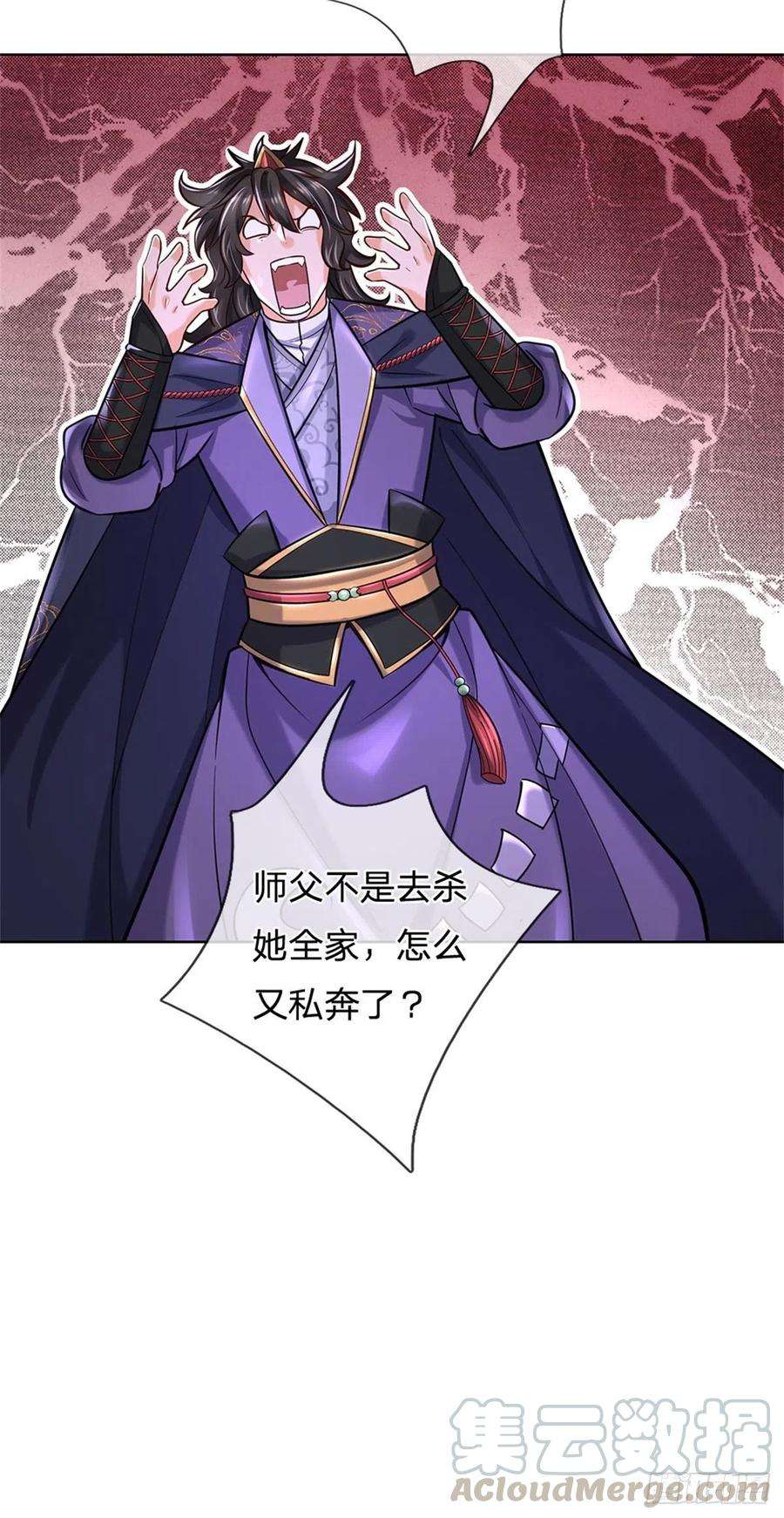 掌门不对劲29话 师父失踪