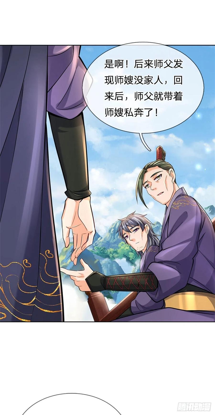 掌门不对劲29话 师父失踪