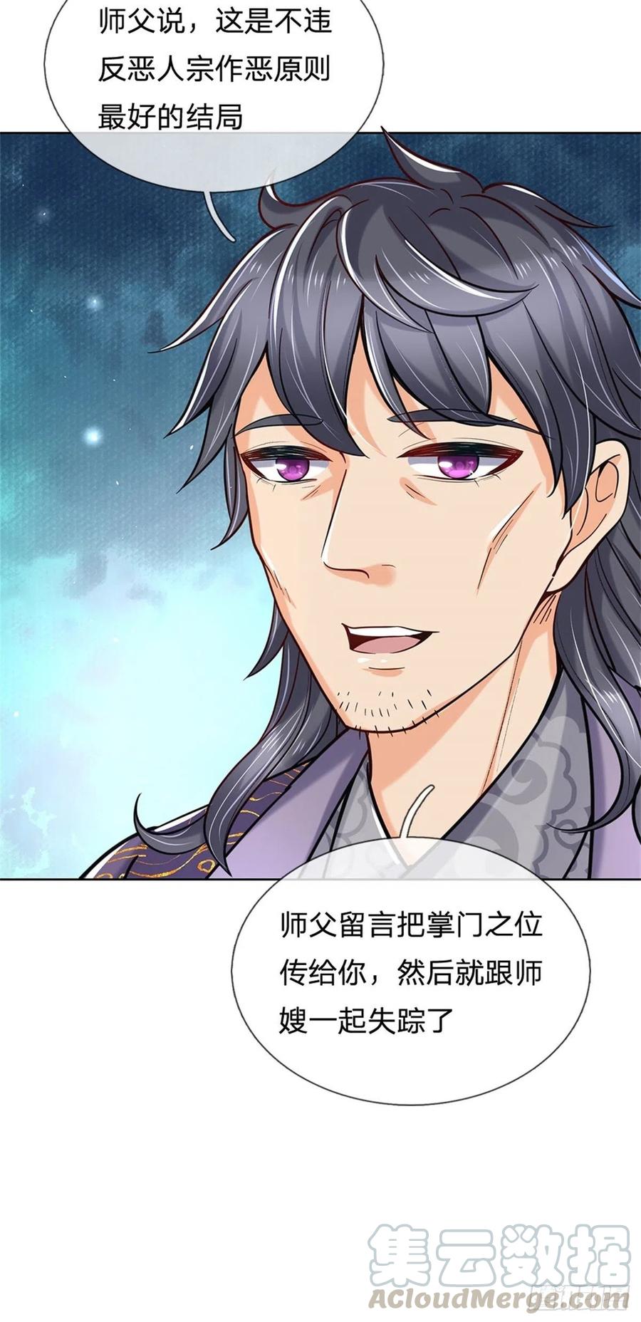 掌门不对劲29话 师父失踪