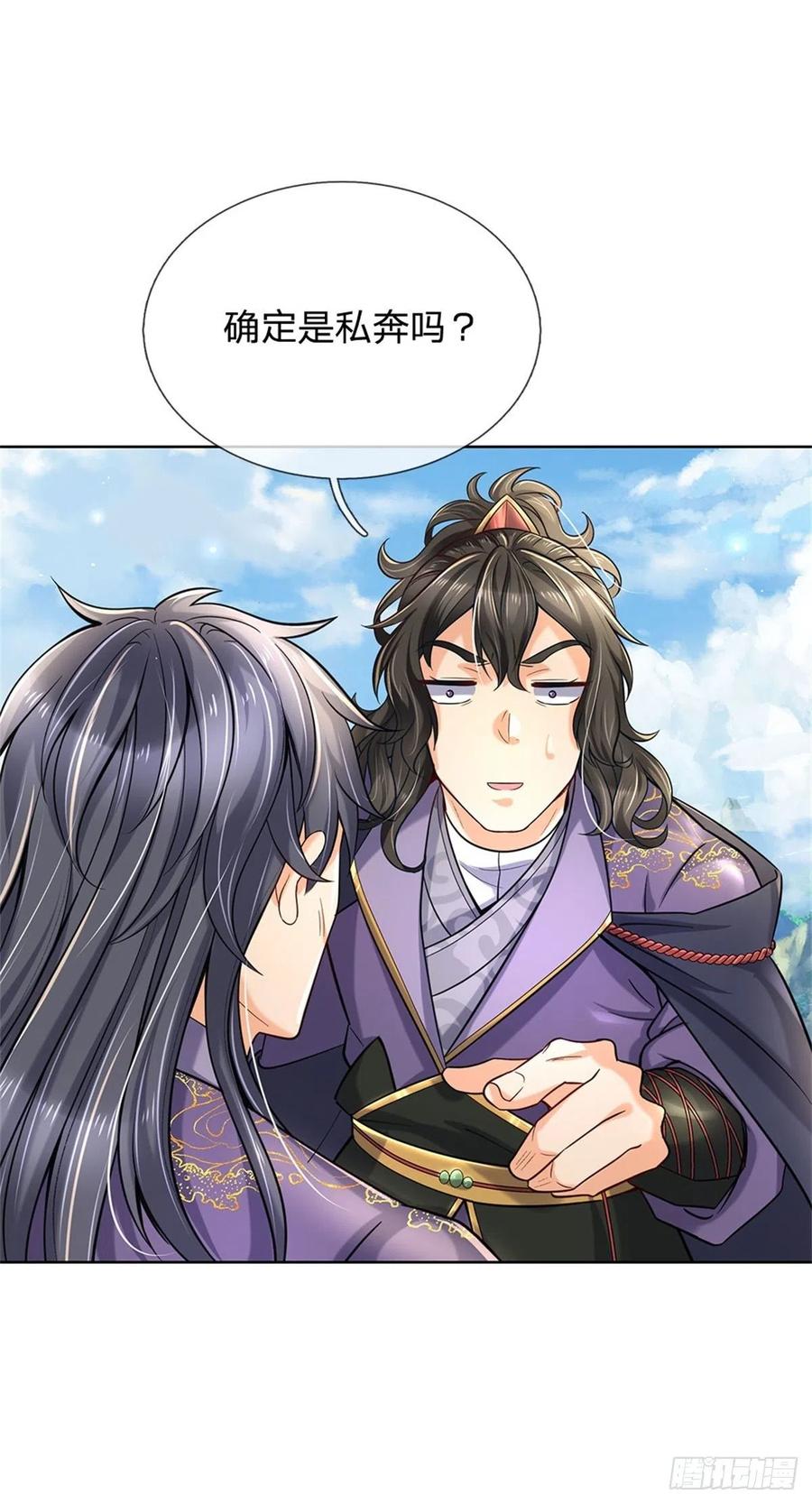 掌门不对劲29话 师父失踪