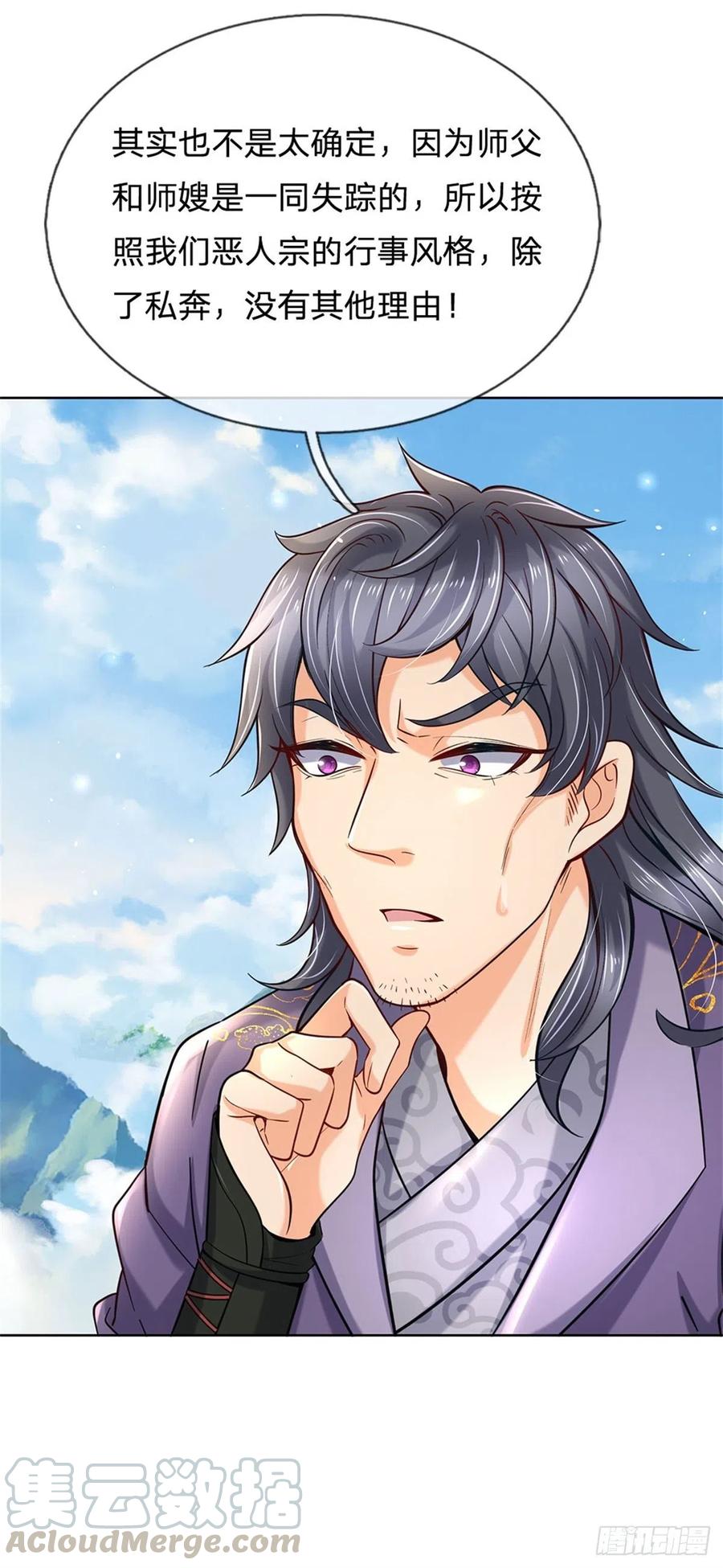 掌门不对劲29话 师父失踪