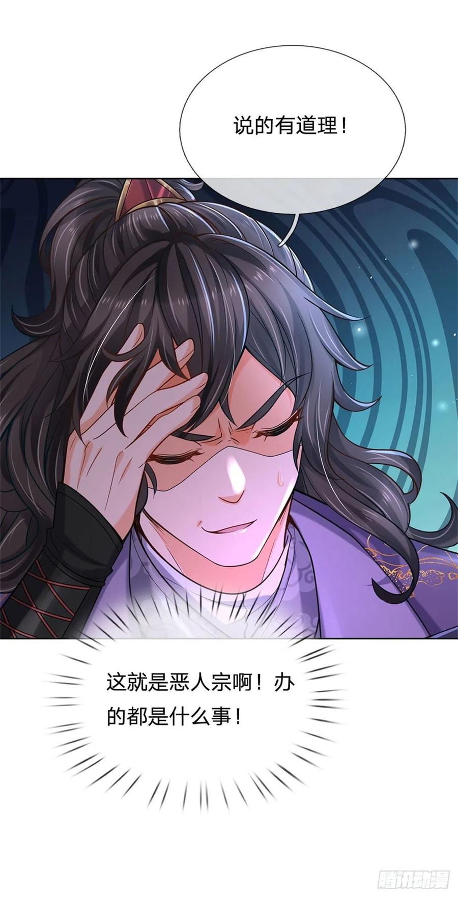 掌门不对劲29话 师父失踪