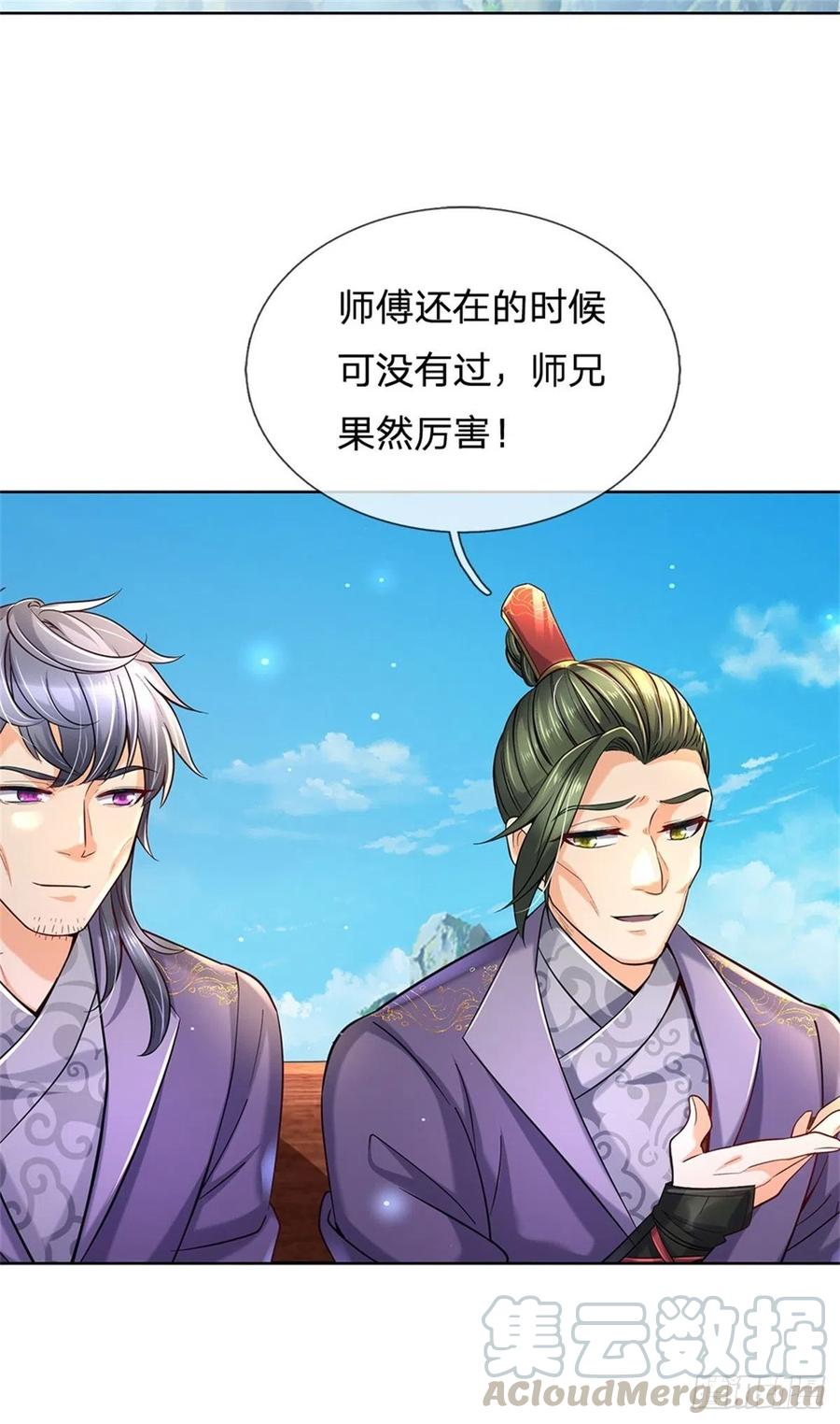 掌门不对劲29话 师父失踪