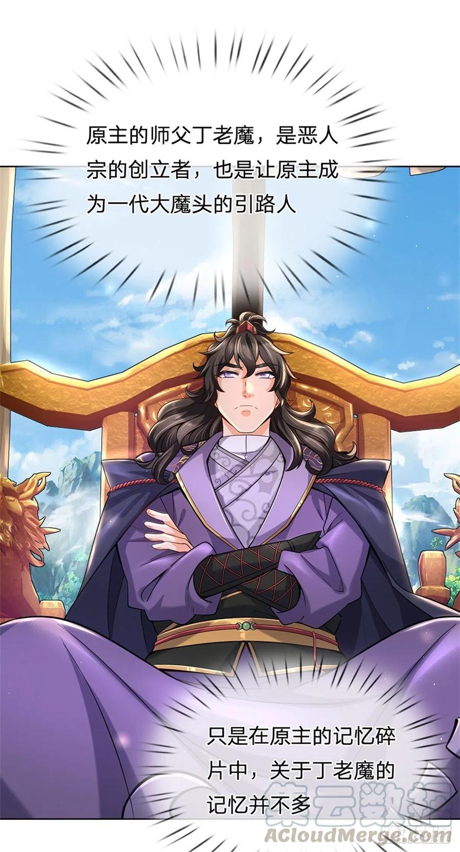 掌门不对劲29话 师父失踪