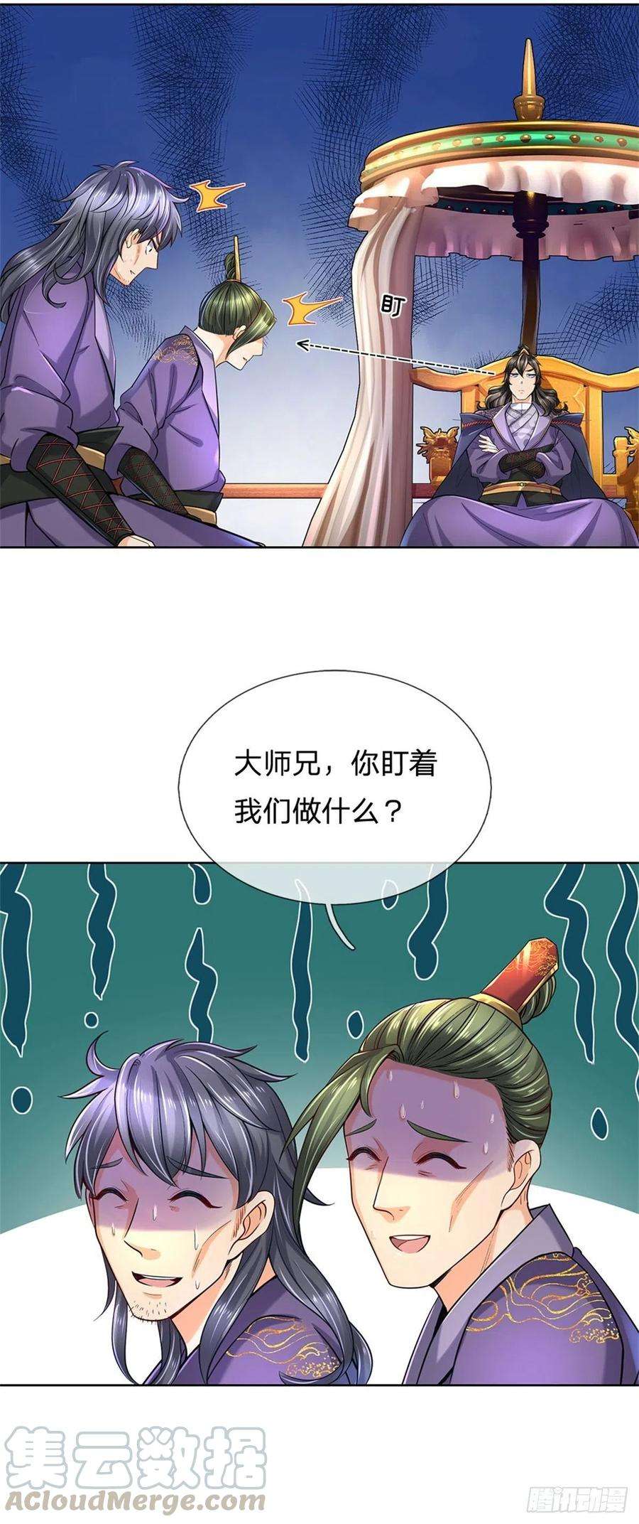 掌门不对劲29话 师父失踪