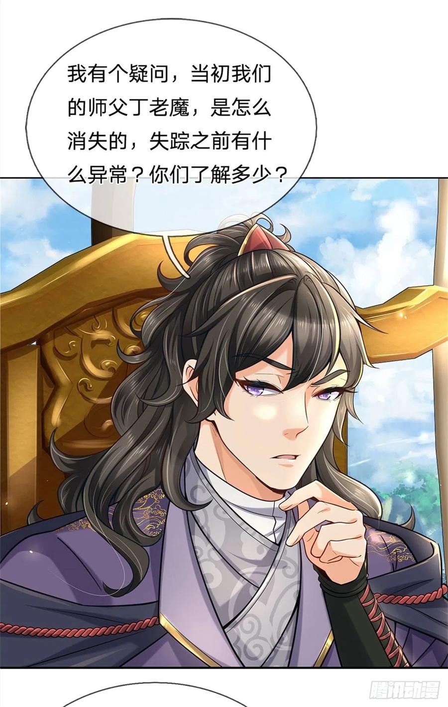 掌门不对劲29话 师父失踪