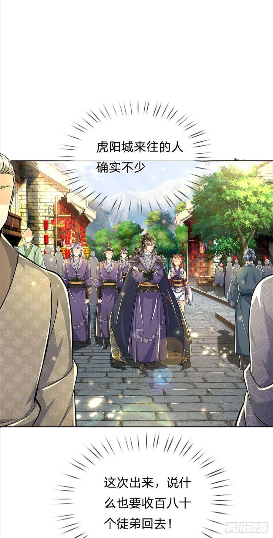 掌门不对劲30话 虎阳城