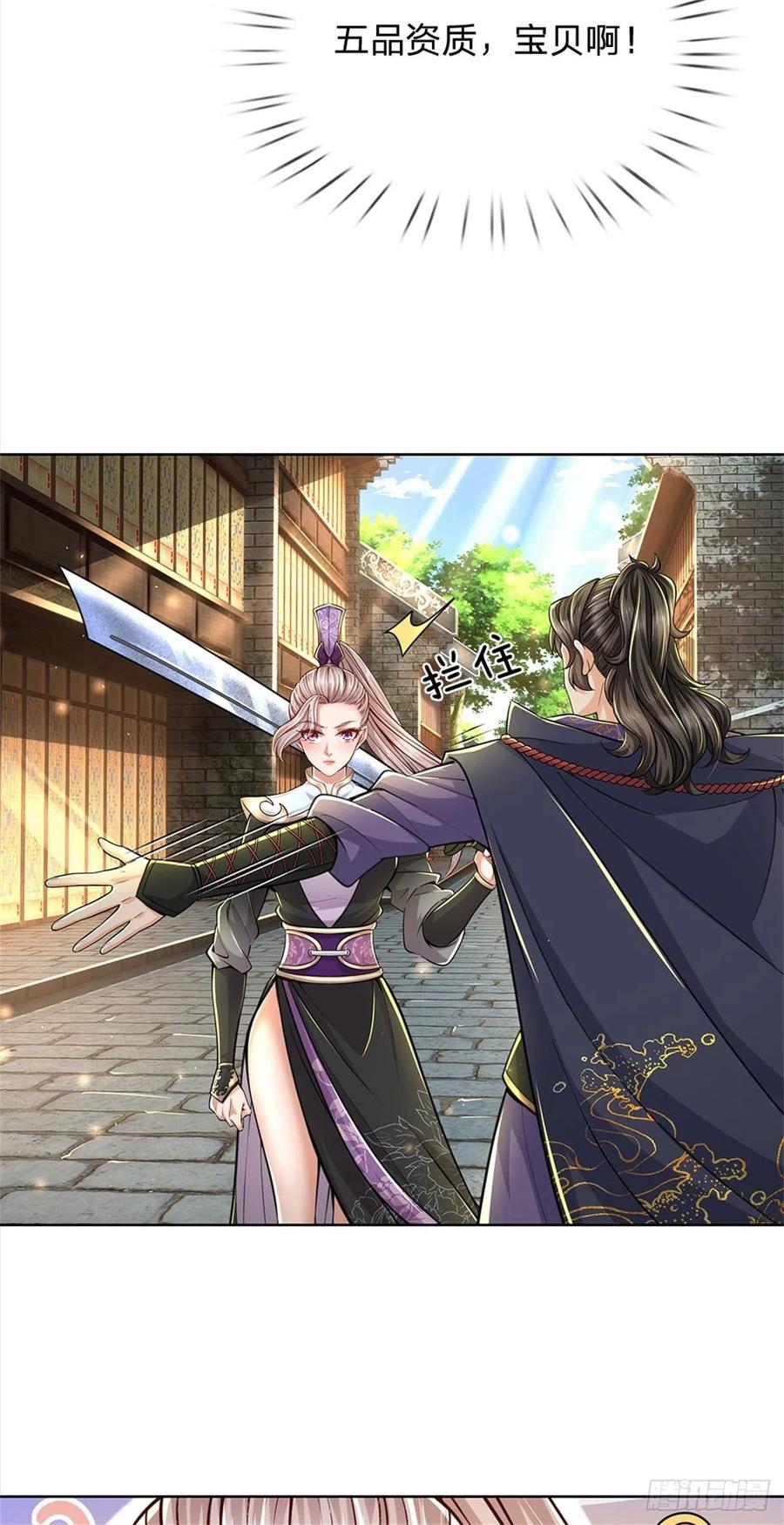 掌门不对劲30话 虎阳城