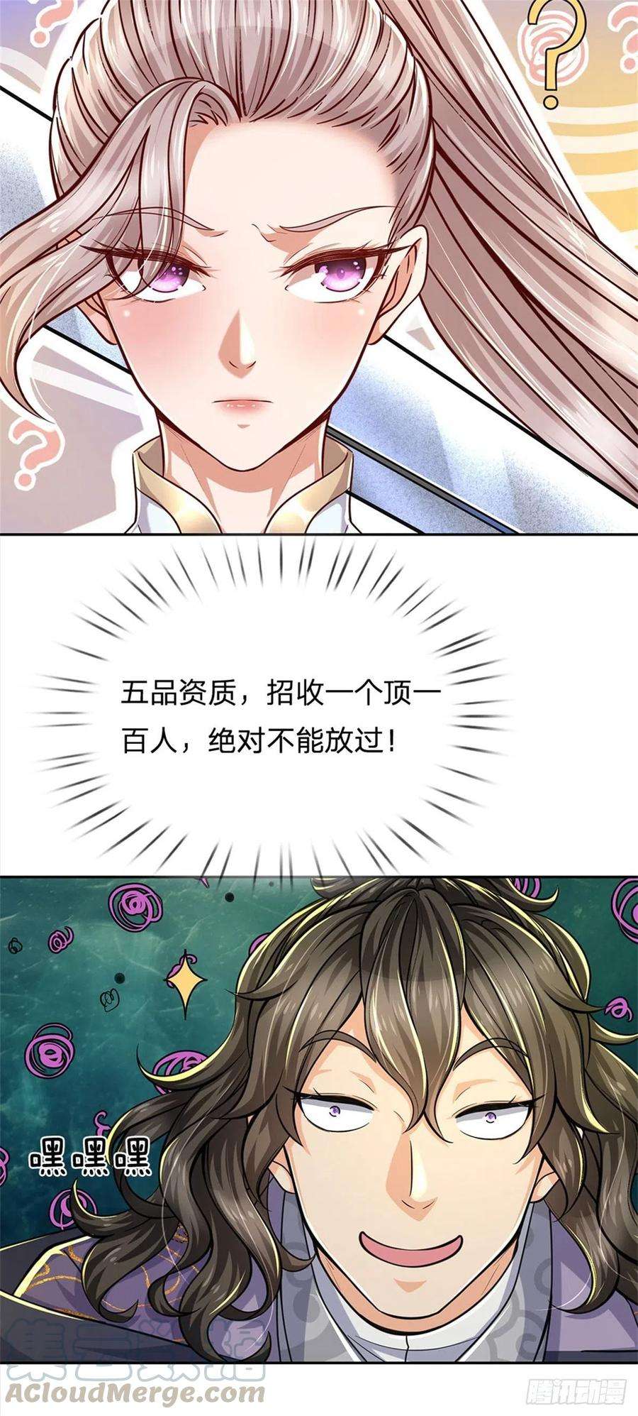 掌门不对劲30话 虎阳城