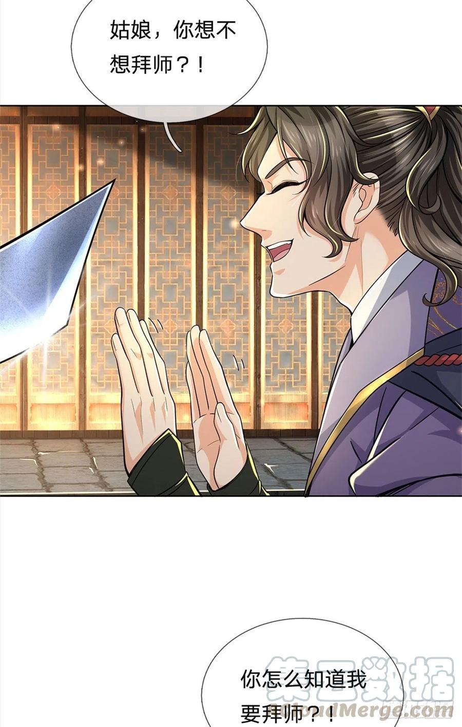 掌门不对劲30话 虎阳城