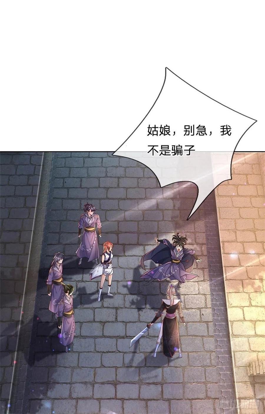 掌门不对劲30话 虎阳城