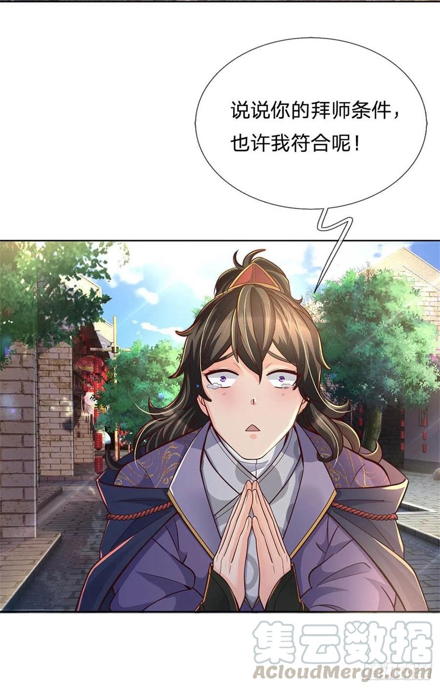 掌门不对劲30话 虎阳城