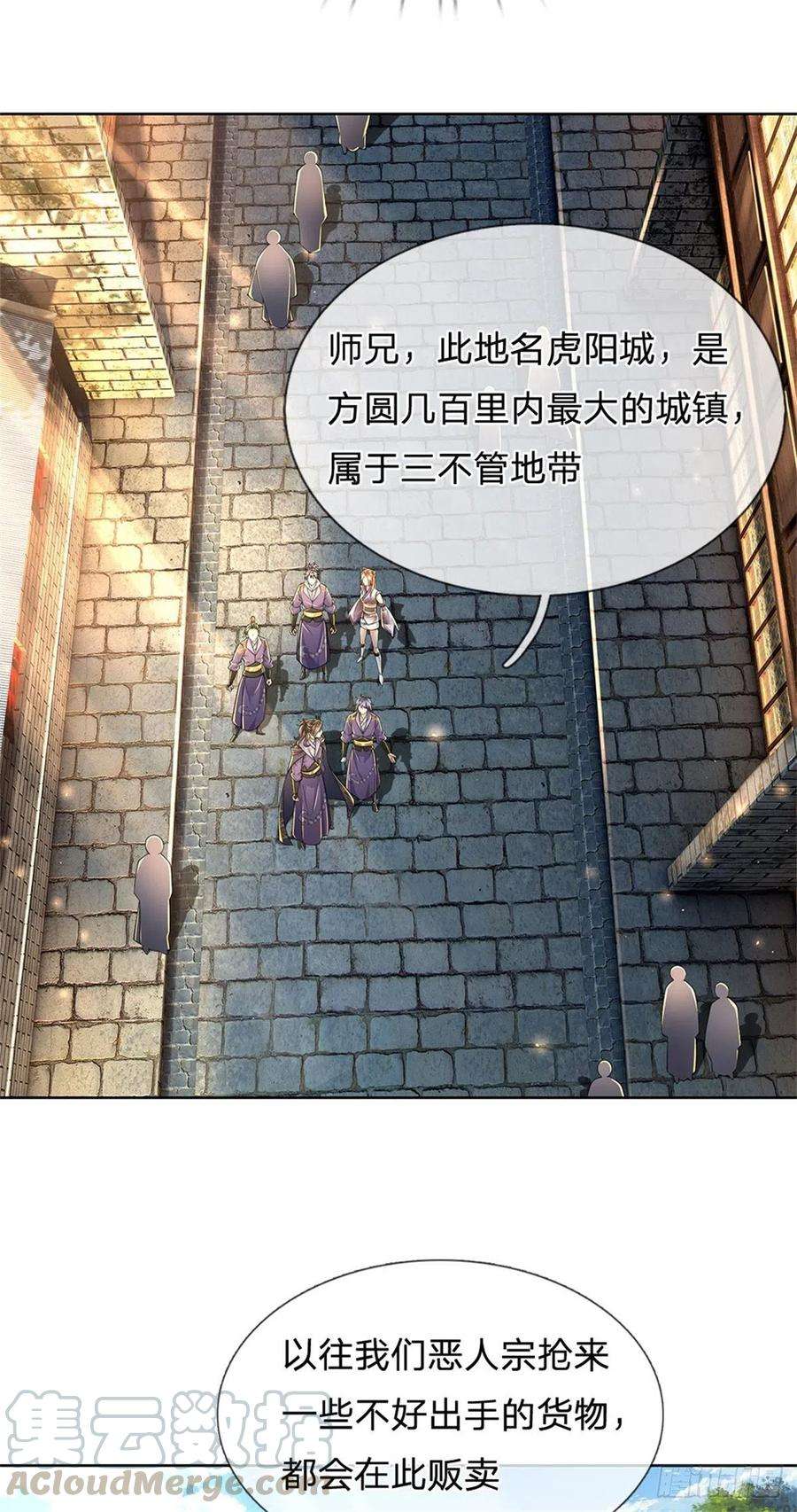 掌门不对劲30话 虎阳城