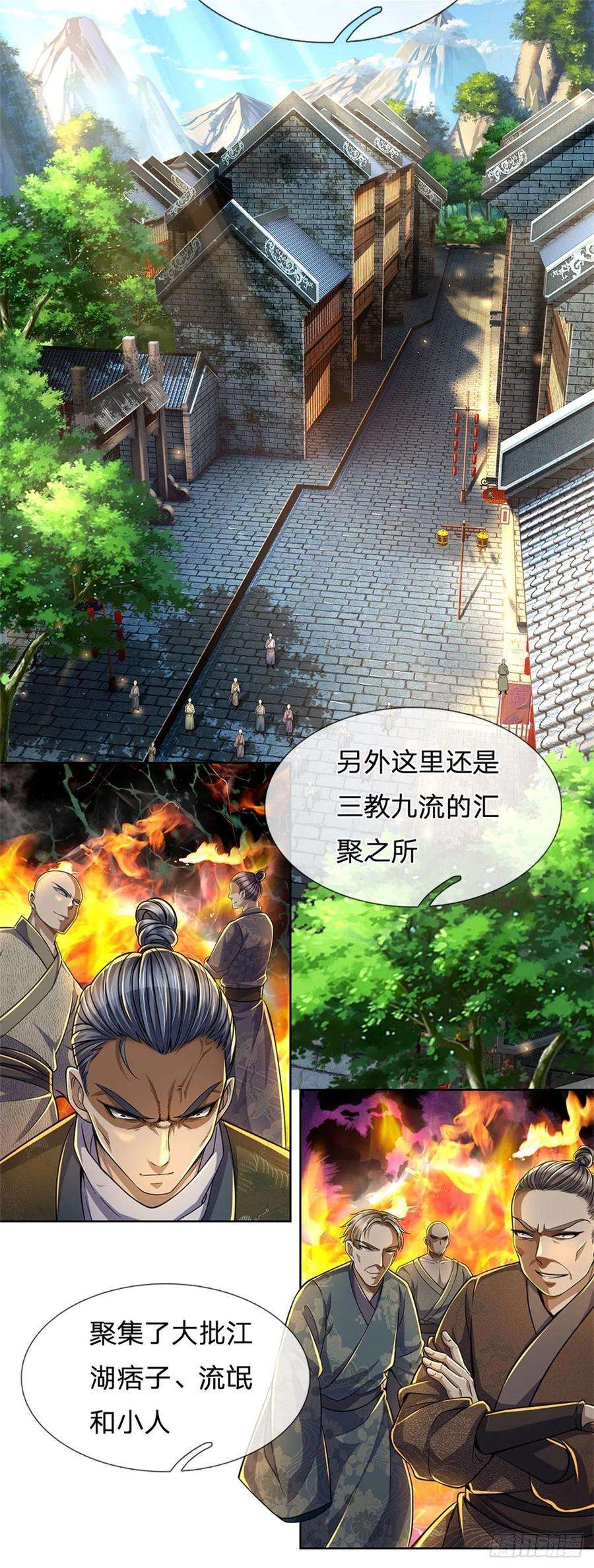 掌门不对劲30话 虎阳城