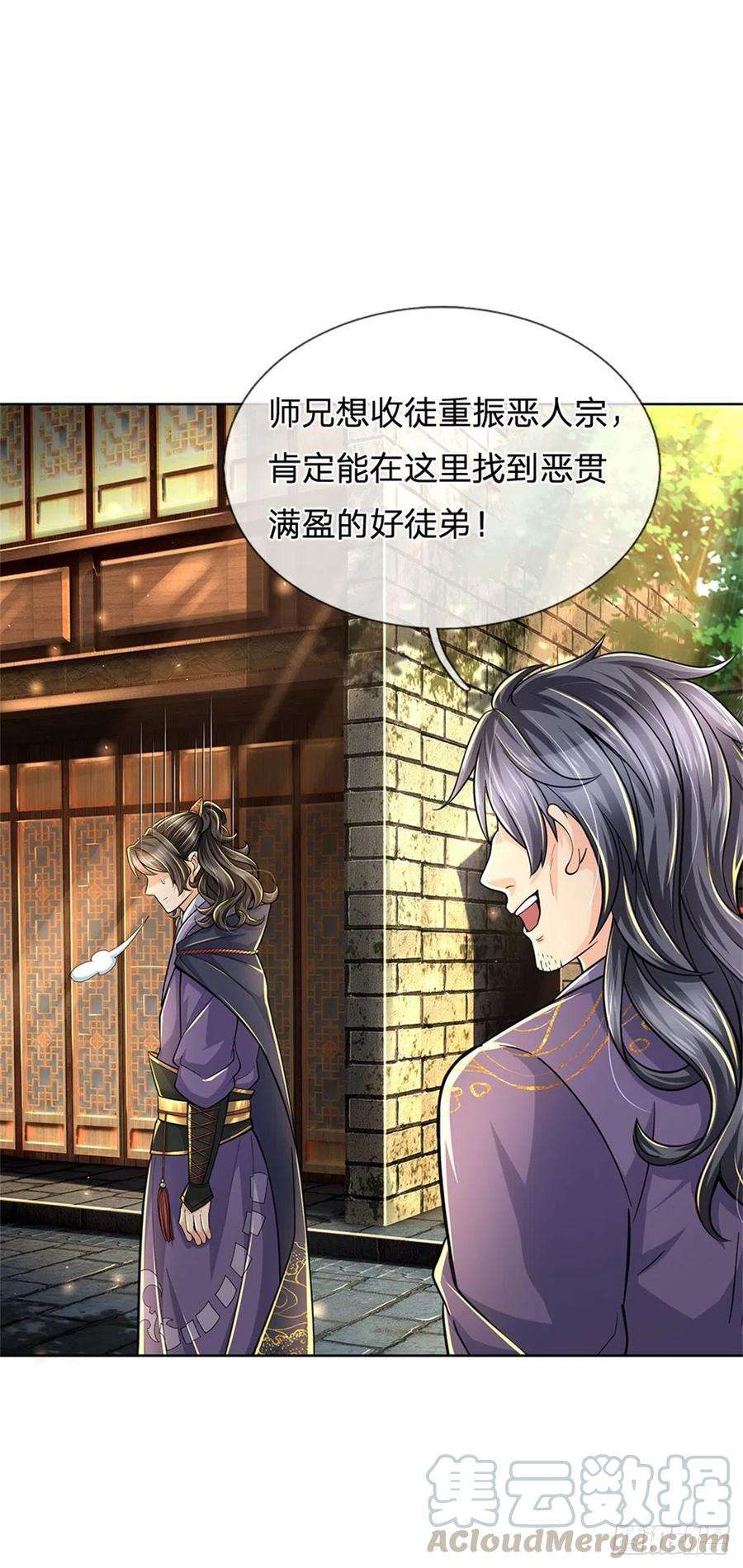 掌门不对劲30话 虎阳城