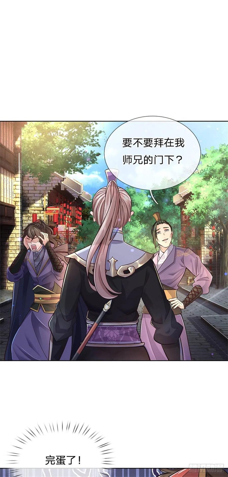 掌门不对劲31话 拜师条件