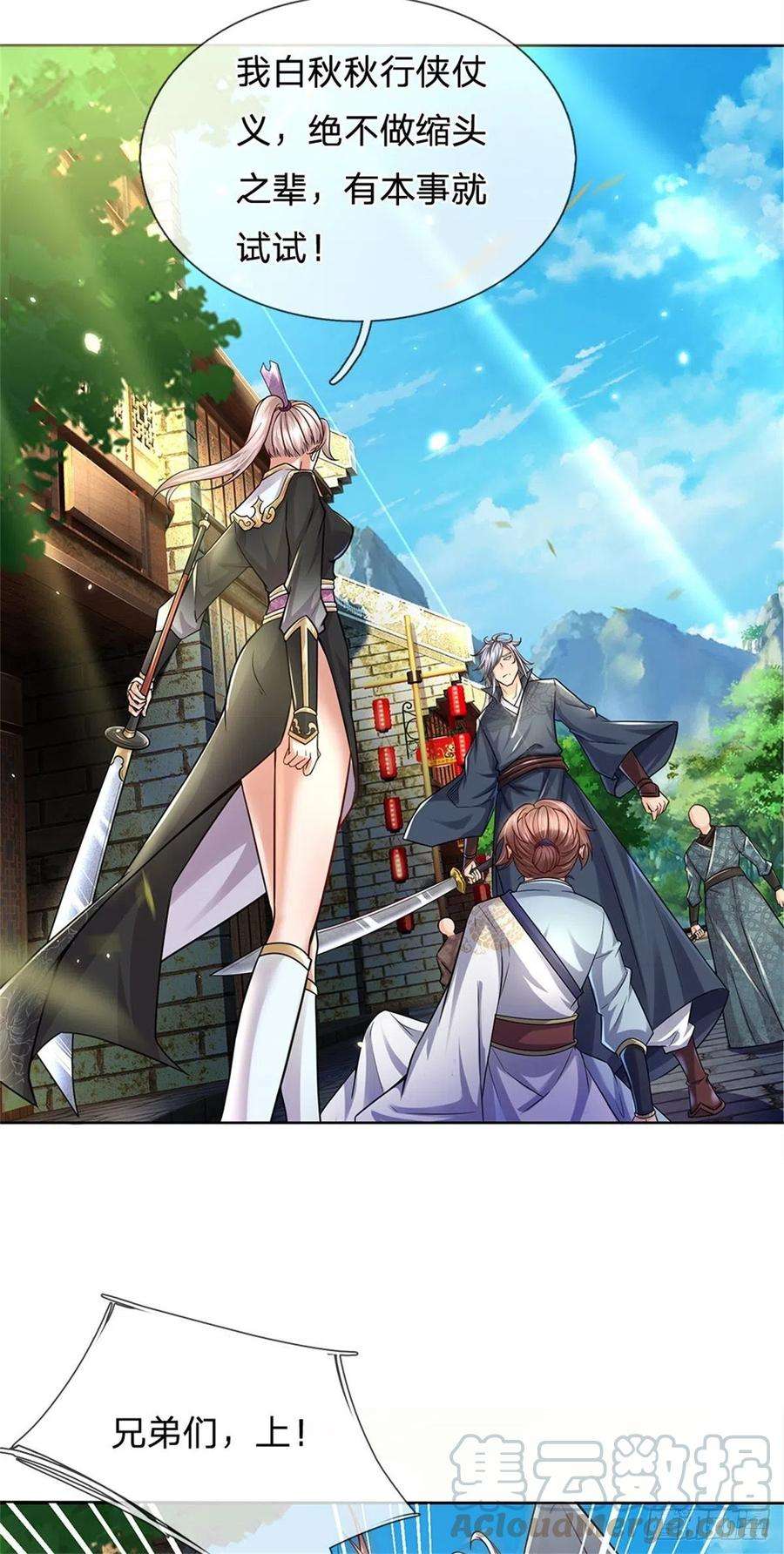 掌门不对劲31话 拜师条件