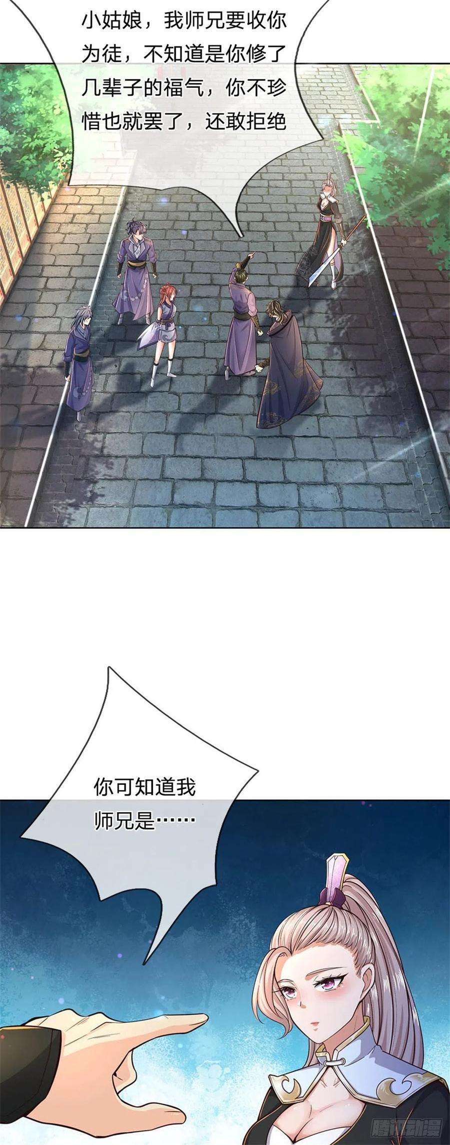 掌门不对劲31话 拜师条件