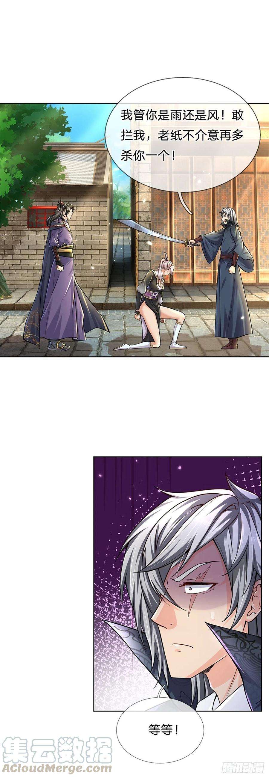 掌门不对劲32话 真假柳乘风