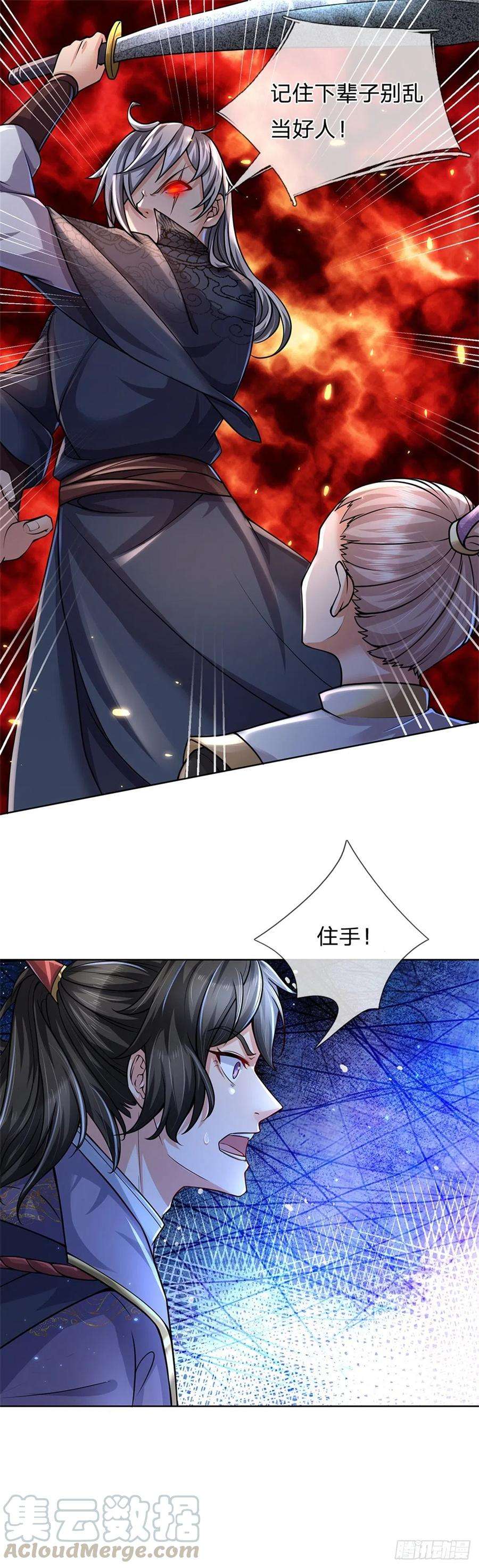 掌门不对劲32话 真假柳乘风