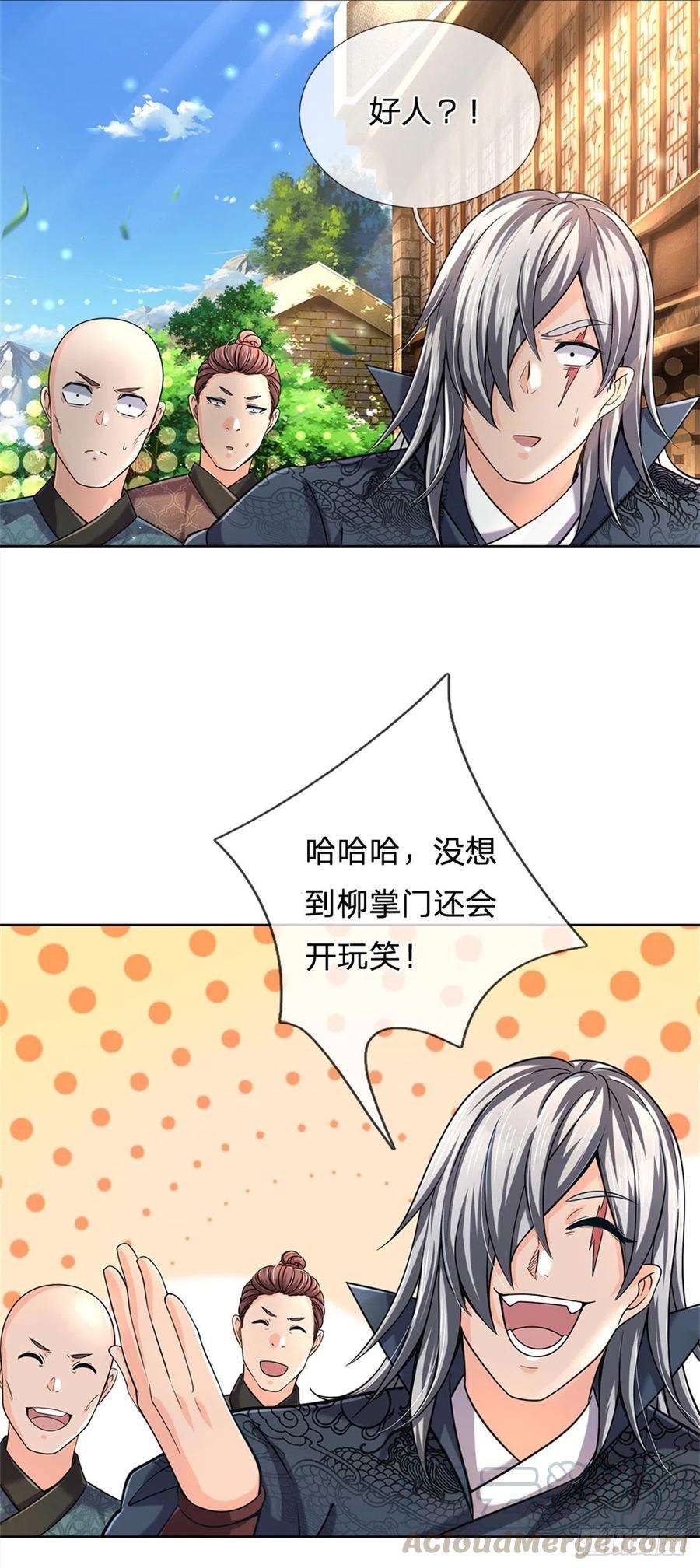 掌门不对劲32话 真假柳乘风