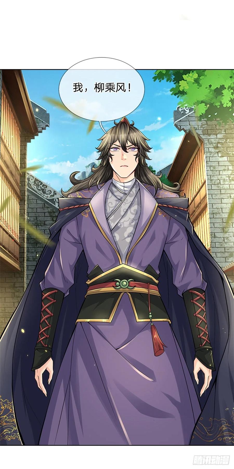 掌门不对劲32话 真假柳乘风
