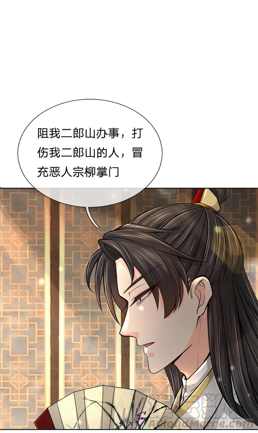 掌门不对劲33话 结仇二郎山