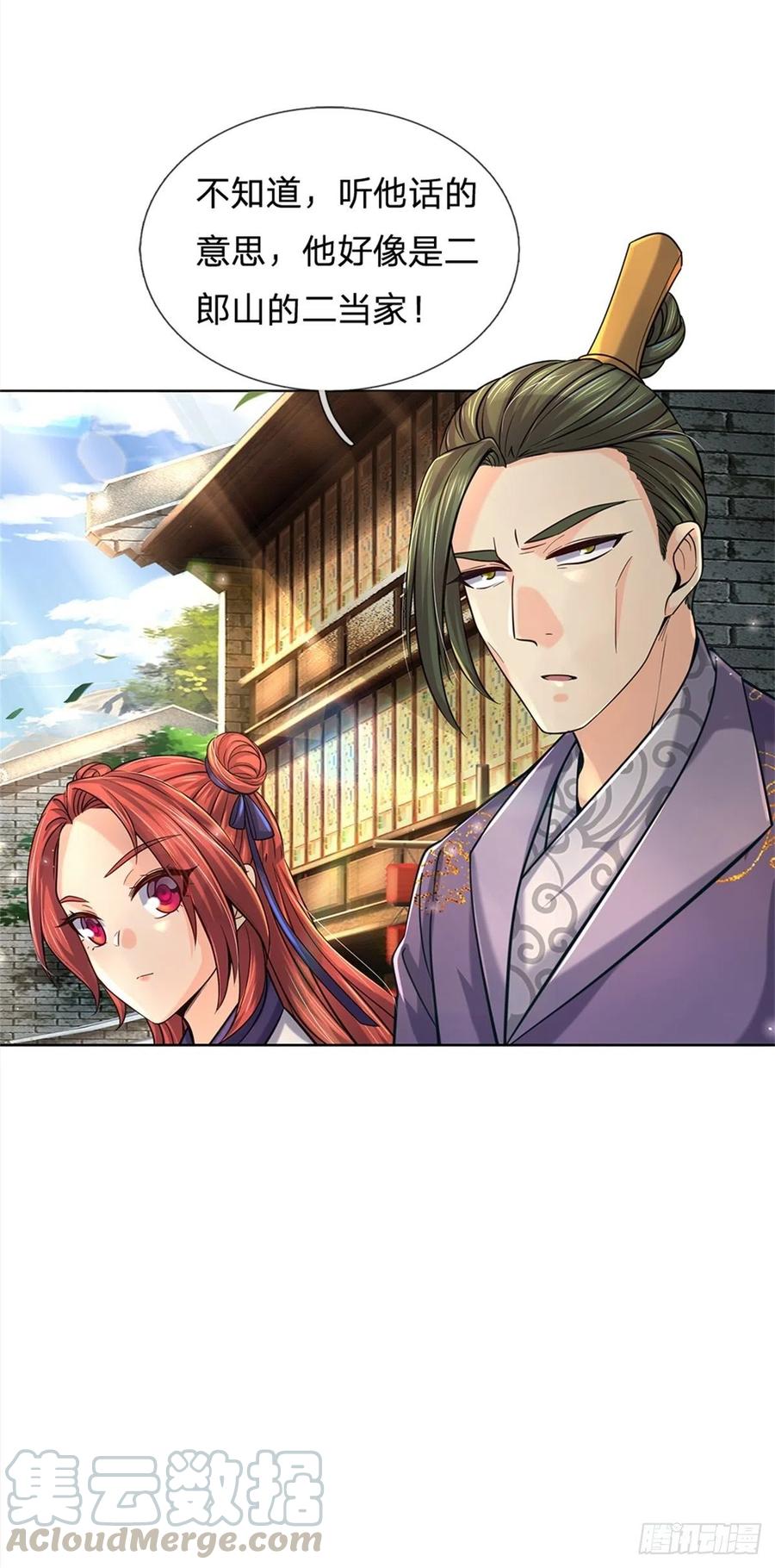 掌门不对劲33话 结仇二郎山