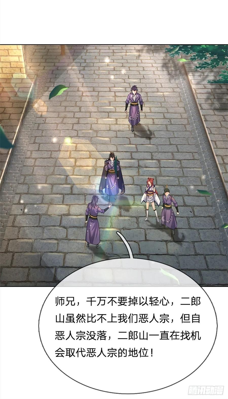 掌门不对劲33话 结仇二郎山