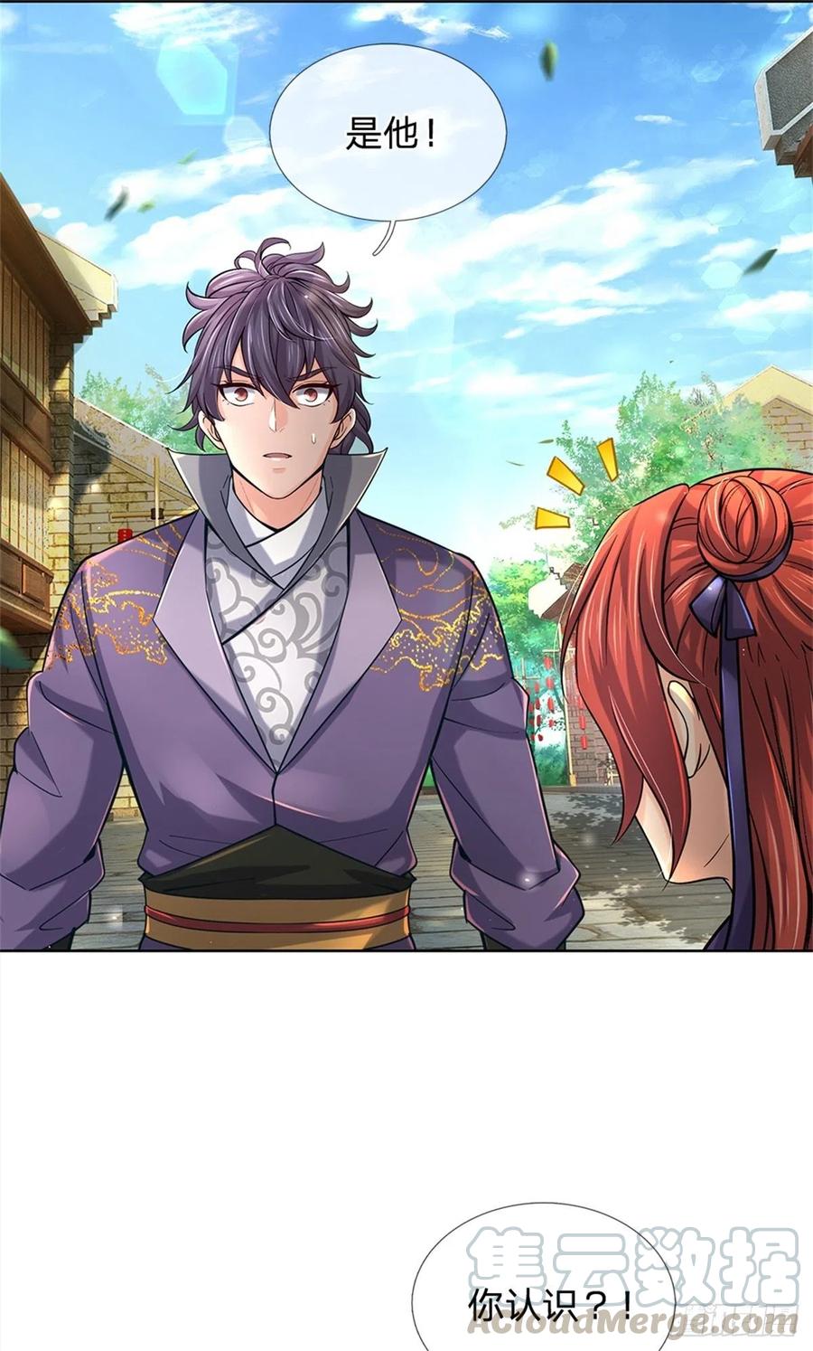 掌门不对劲33话 结仇二郎山