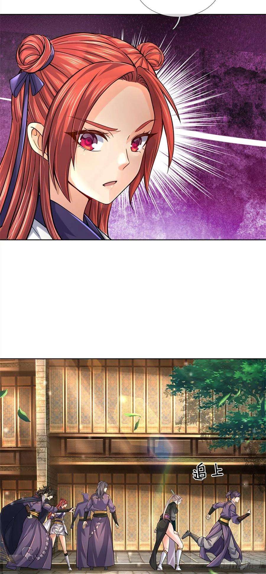 掌门不对劲33话 结仇二郎山