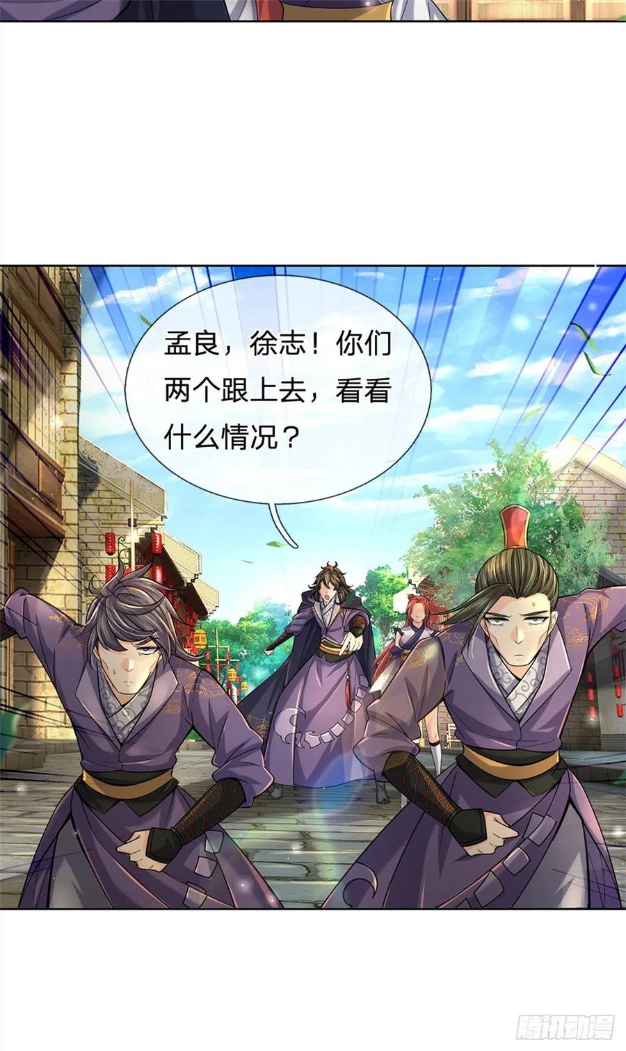 掌门不对劲33话 结仇二郎山