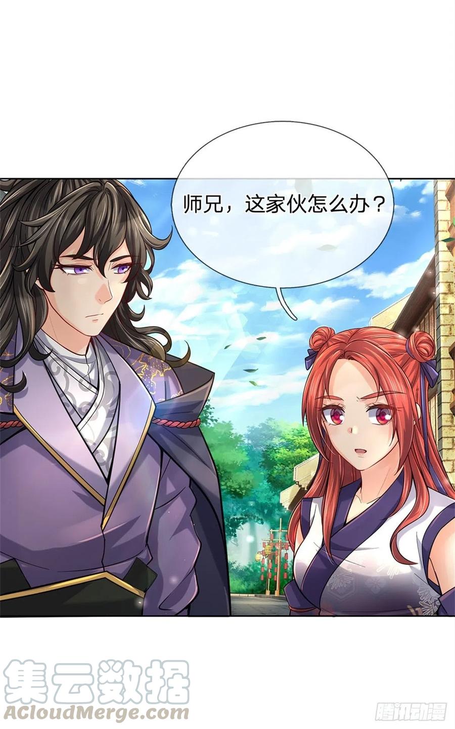 掌门不对劲33话 结仇二郎山