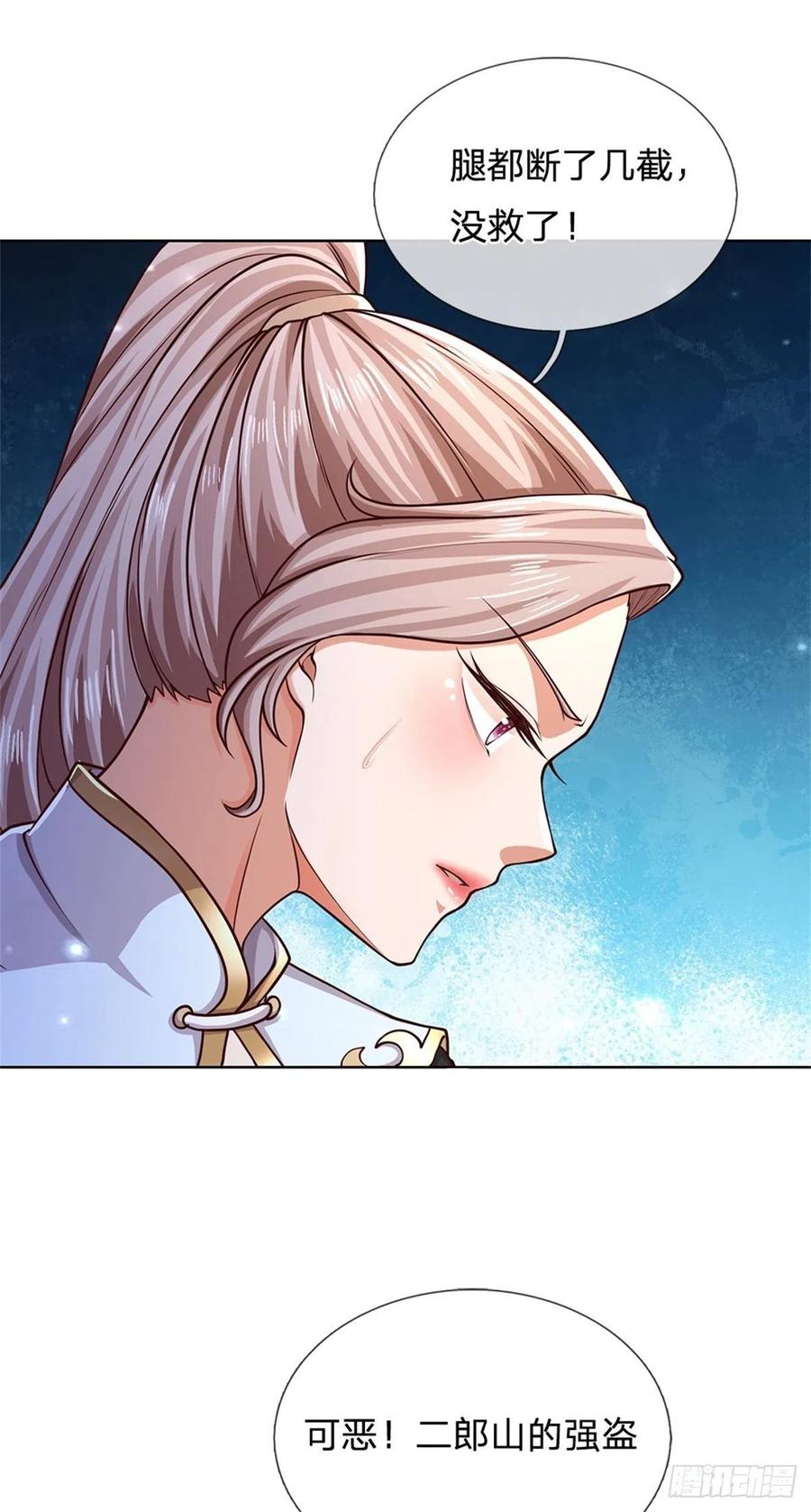 掌门不对劲33话 结仇二郎山