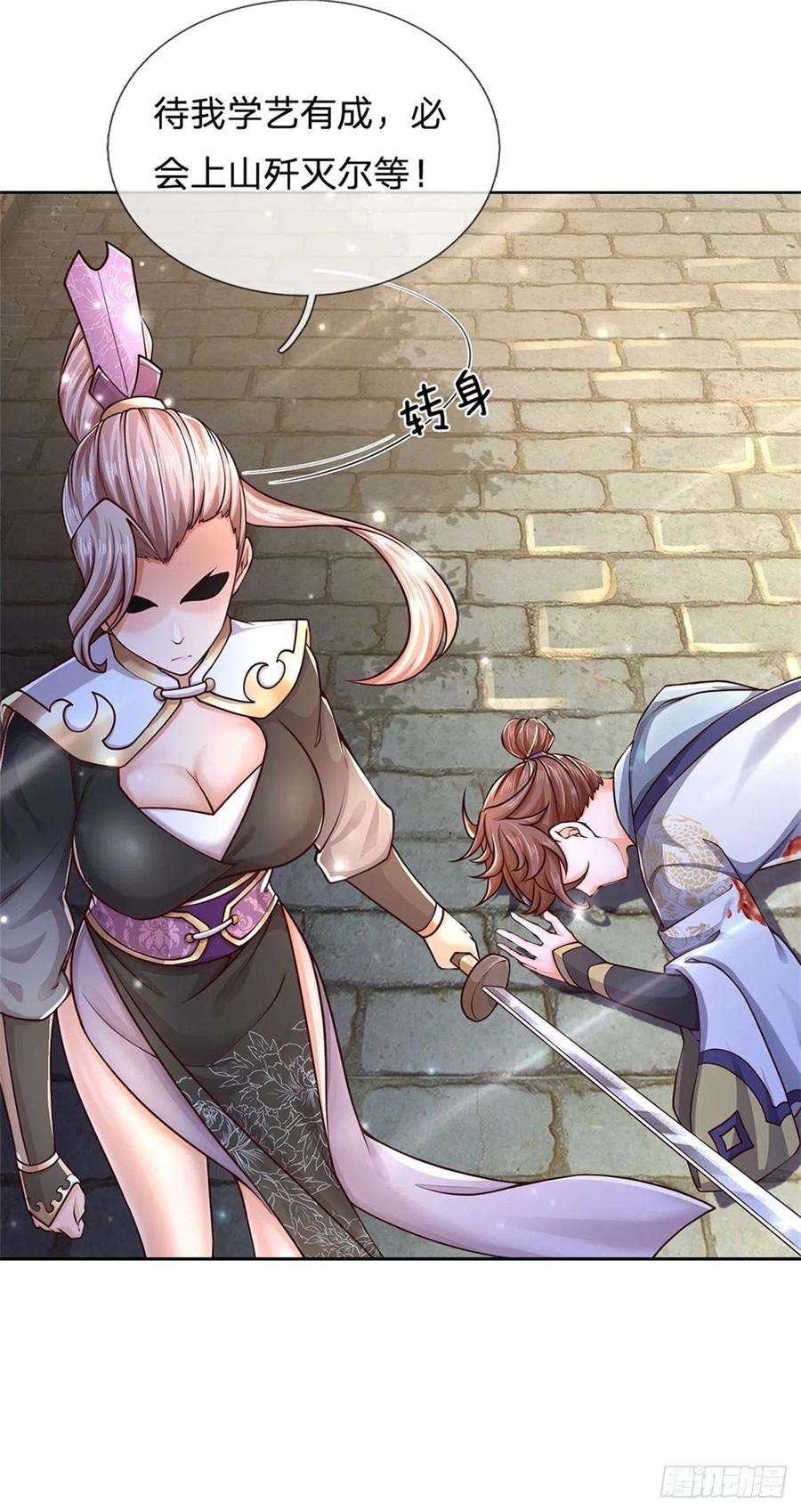 掌门不对劲33话 结仇二郎山