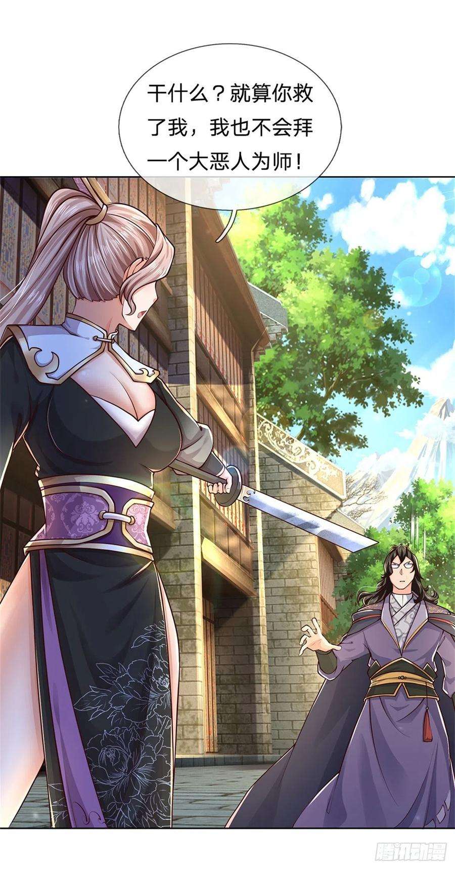 掌门不对劲33话 结仇二郎山