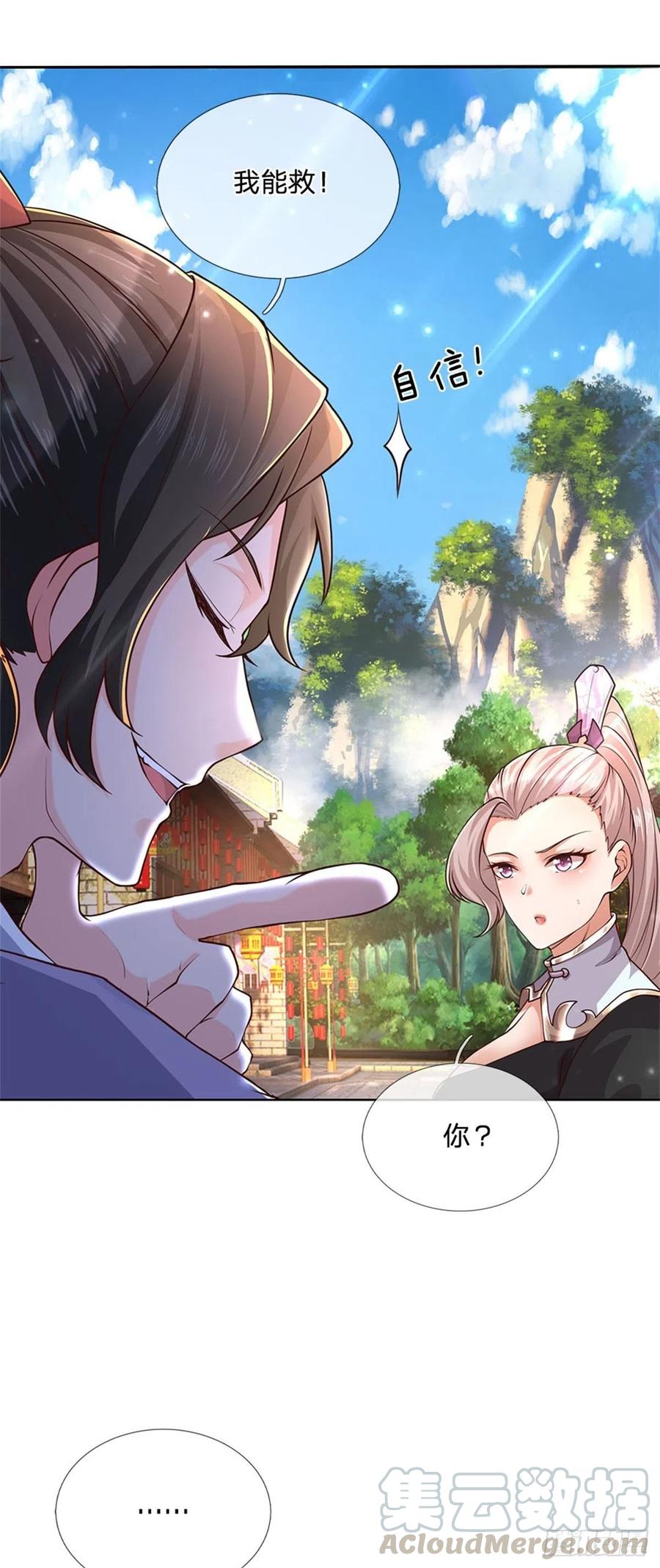 掌门不对劲33话 结仇二郎山