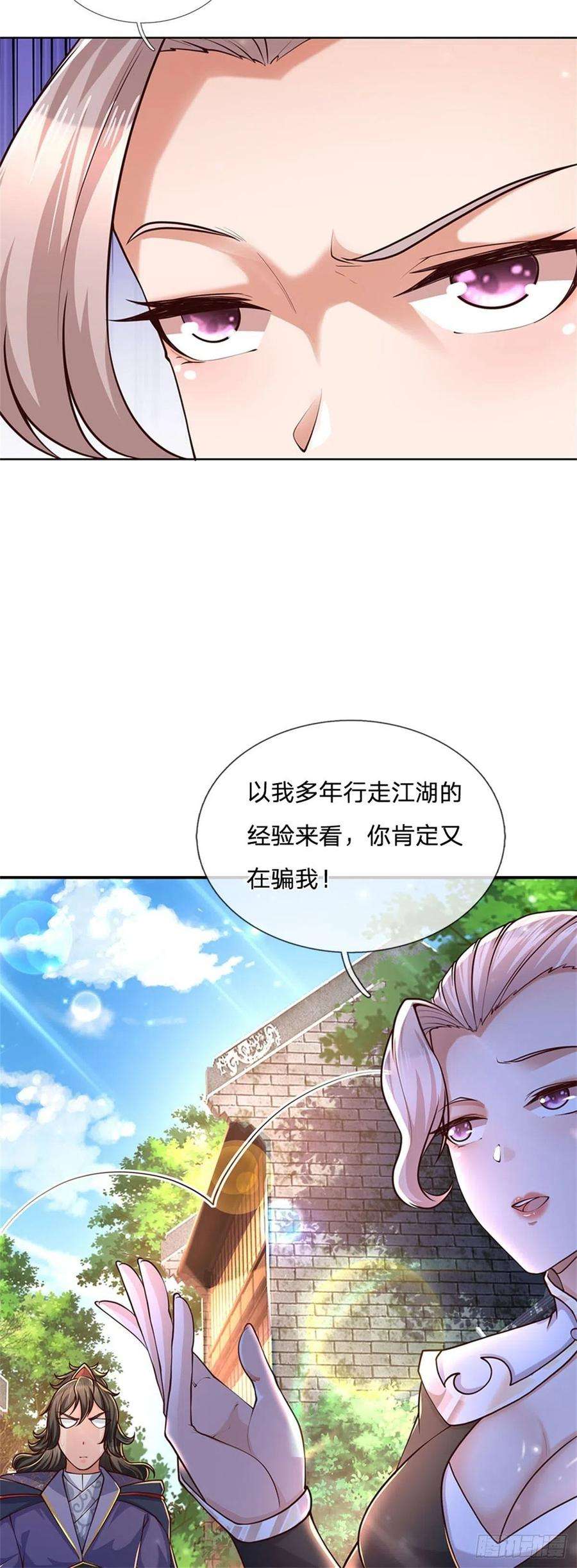 掌门不对劲33话 结仇二郎山