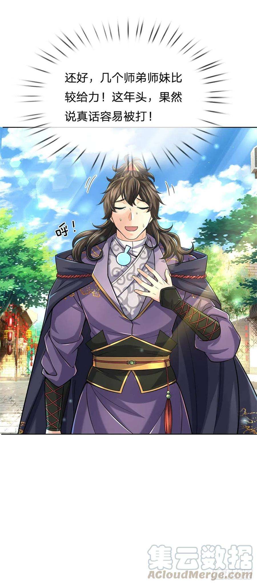 掌门不对劲33话 结仇二郎山