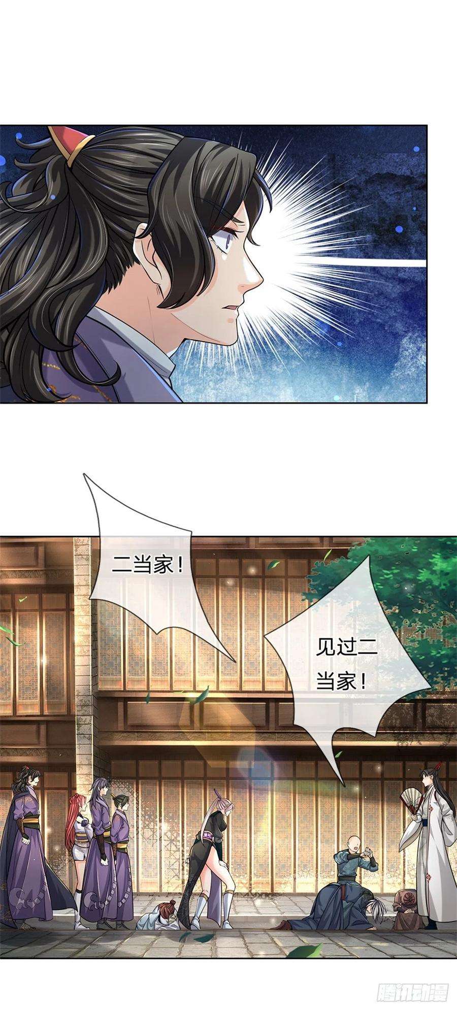 掌门不对劲33话 结仇二郎山