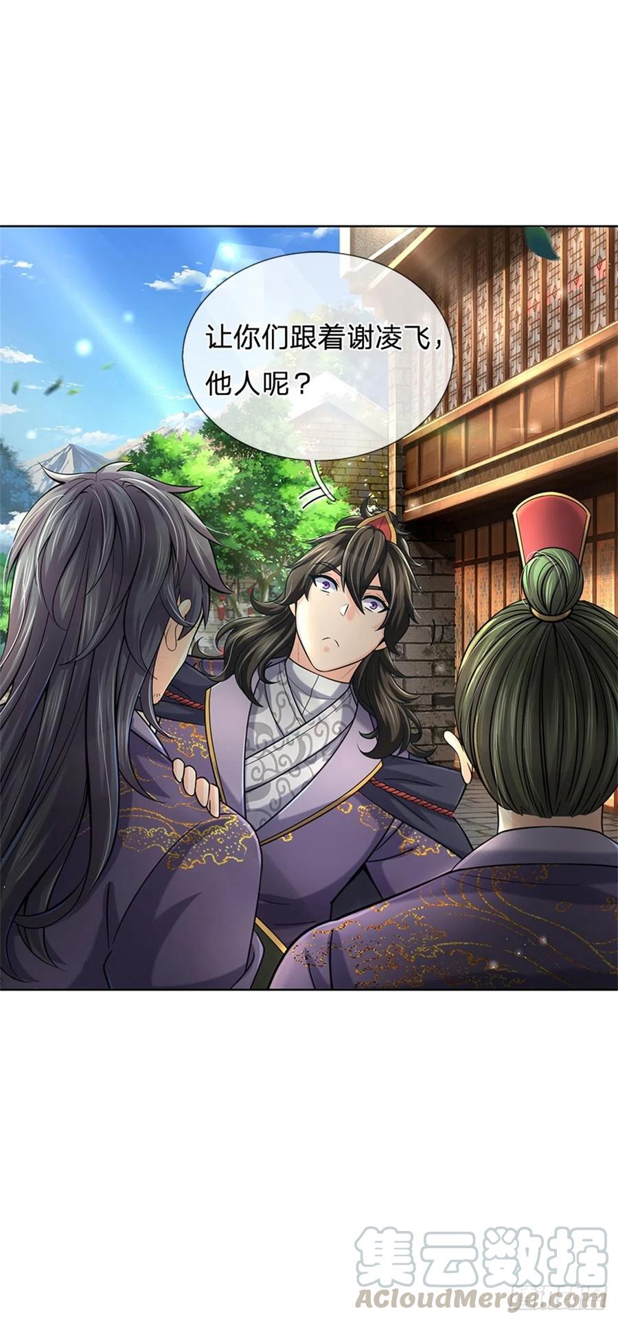 掌门不对劲34话 救死扶伤还阳丹