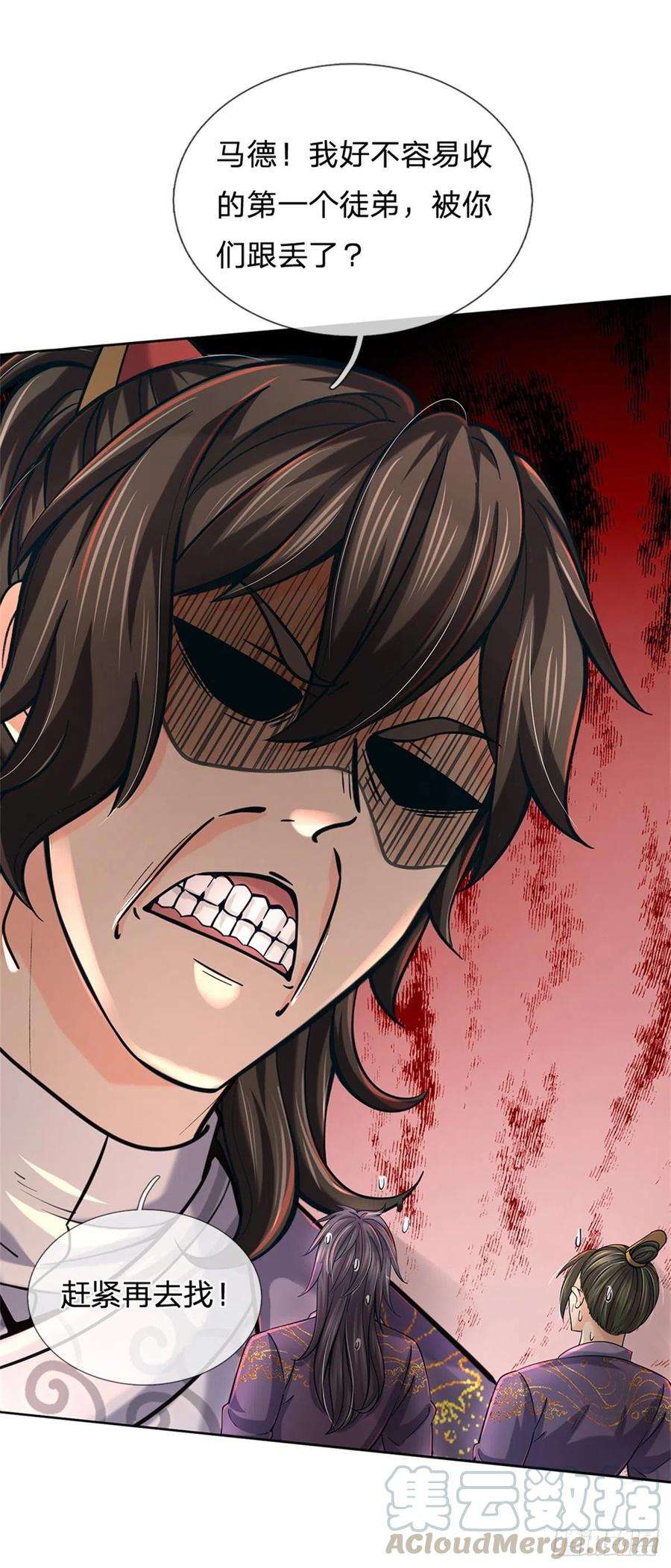 掌门不对劲34话 救死扶伤还阳丹