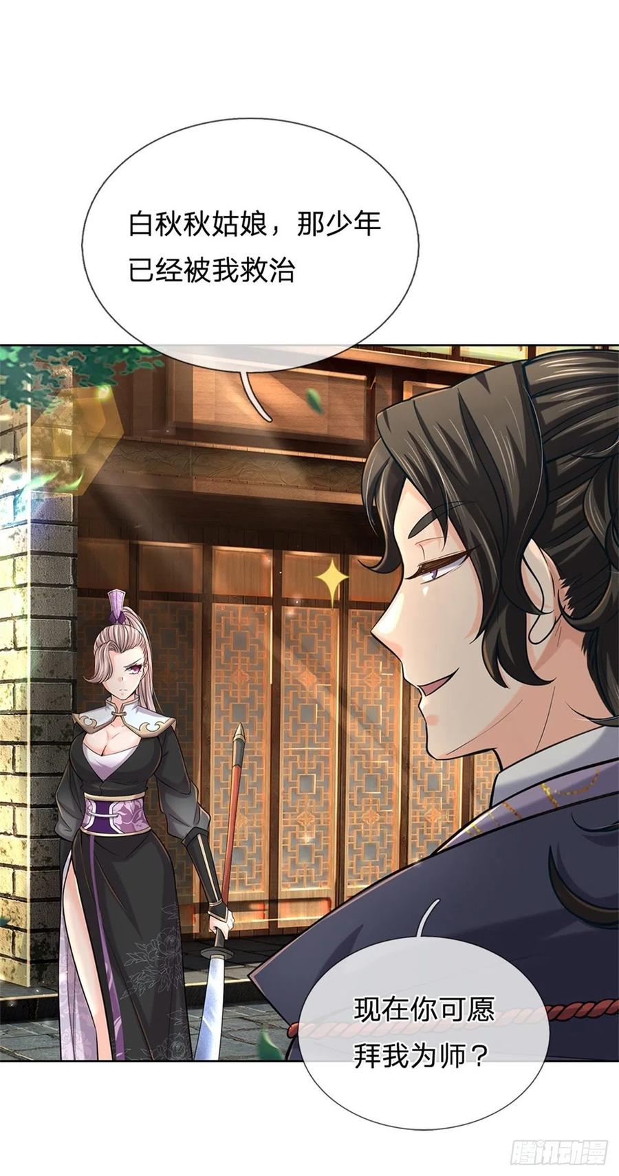 掌门不对劲34话 救死扶伤还阳丹