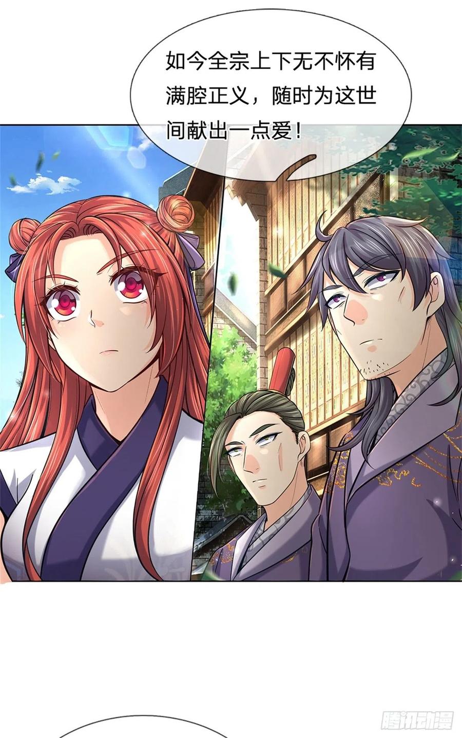 掌门不对劲34话 救死扶伤还阳丹