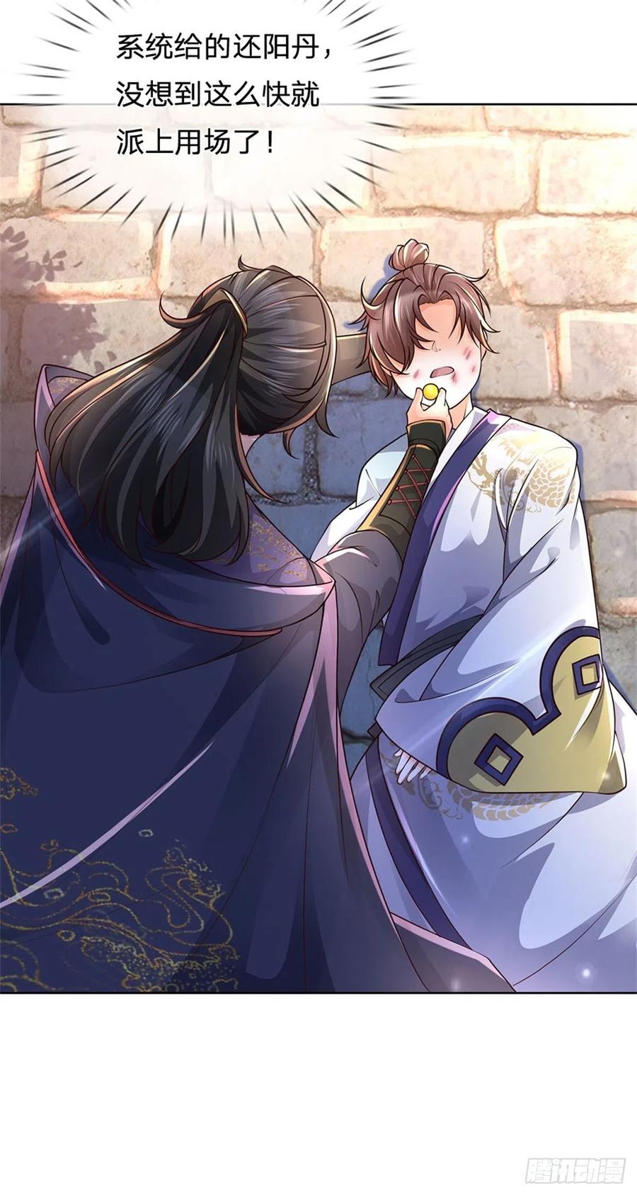 掌门不对劲34话 救死扶伤还阳丹