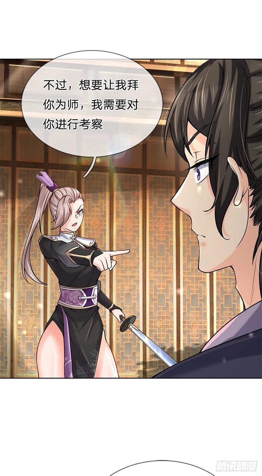 掌门不对劲35话 白秋秋的考察