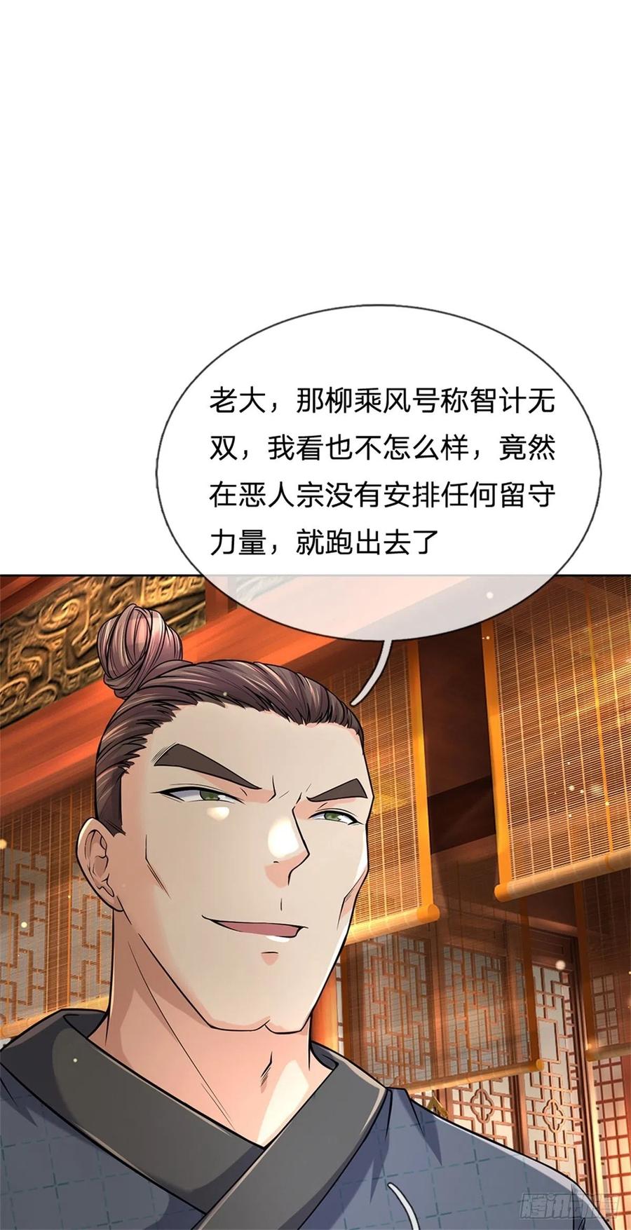 掌门不对劲35话 白秋秋的考察